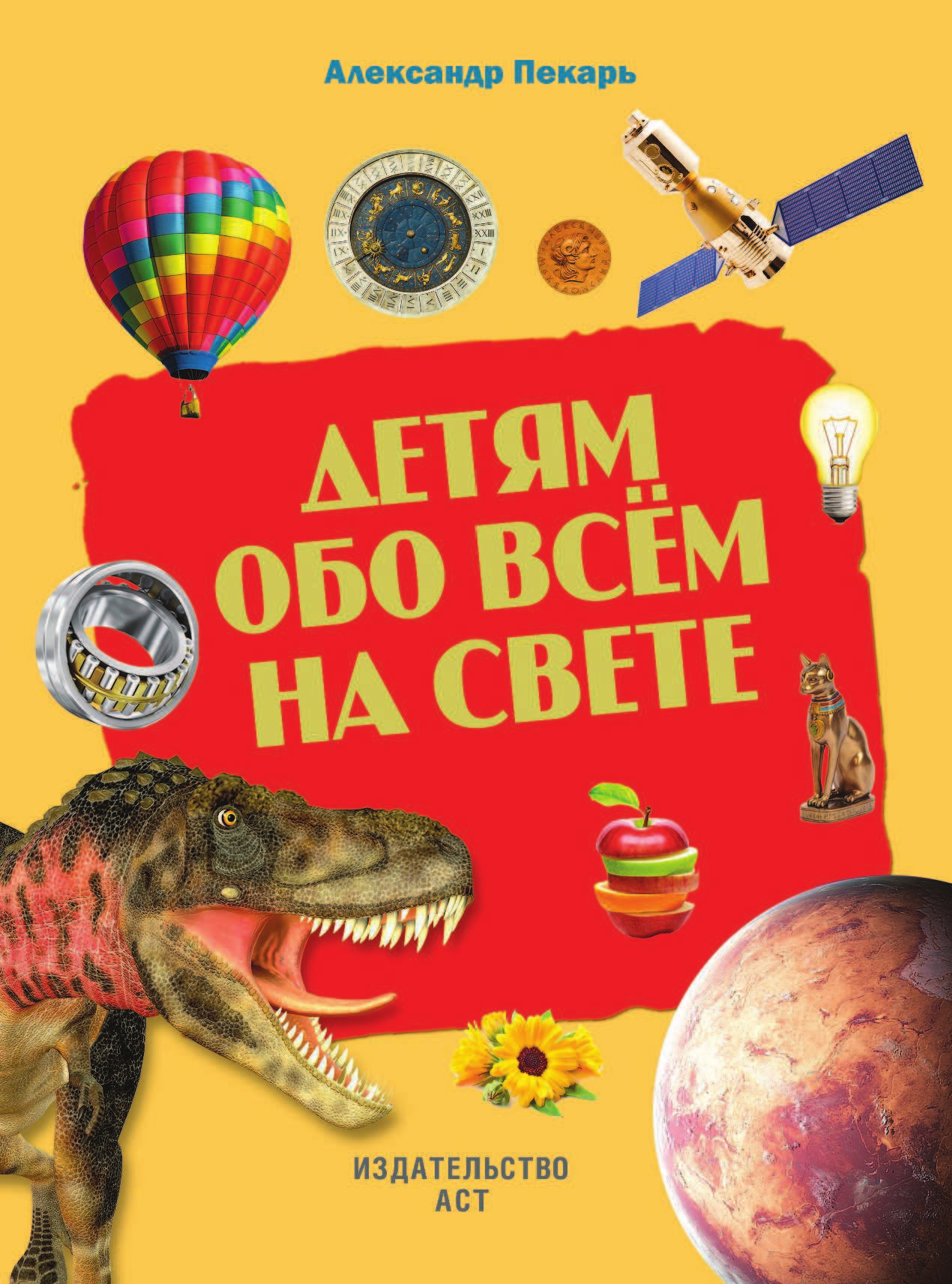  Детям обо всём на свете - страница 2