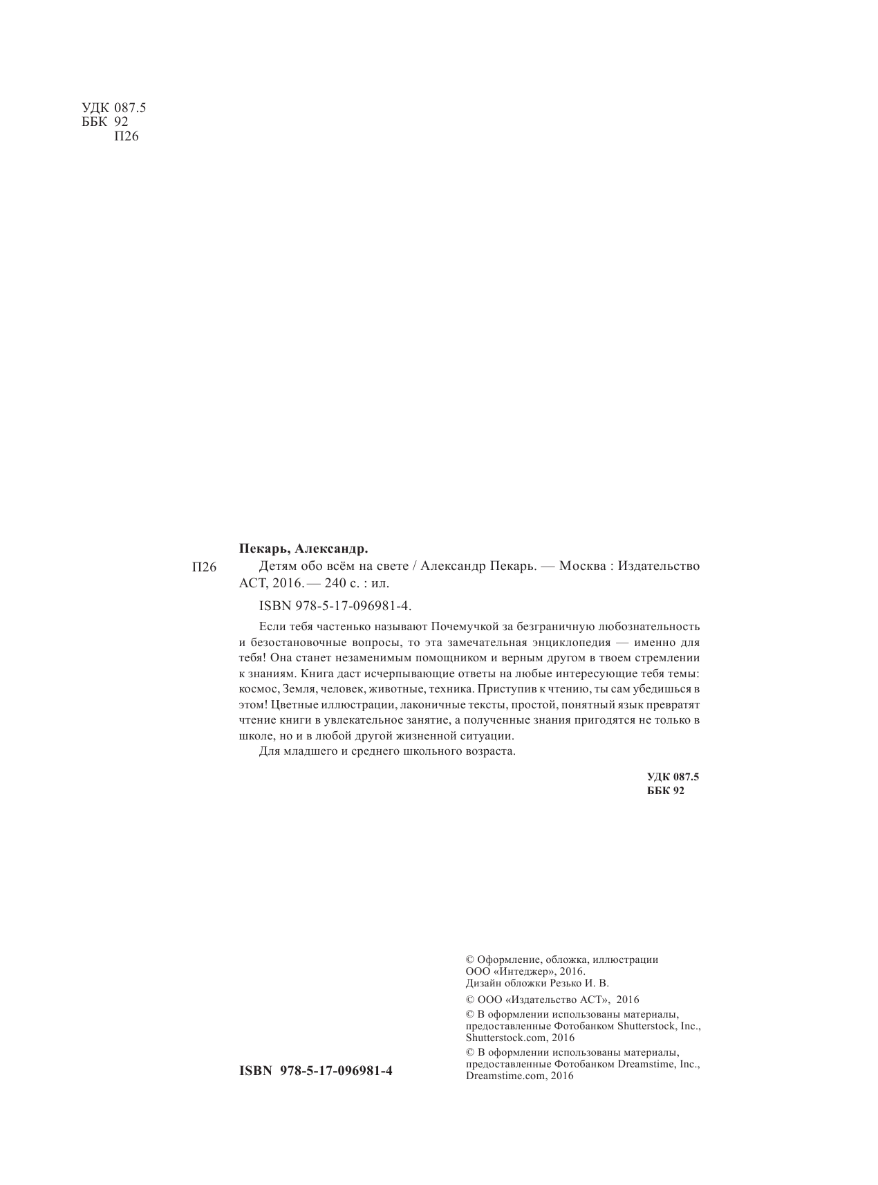  Детям обо всём на свете - страница 3