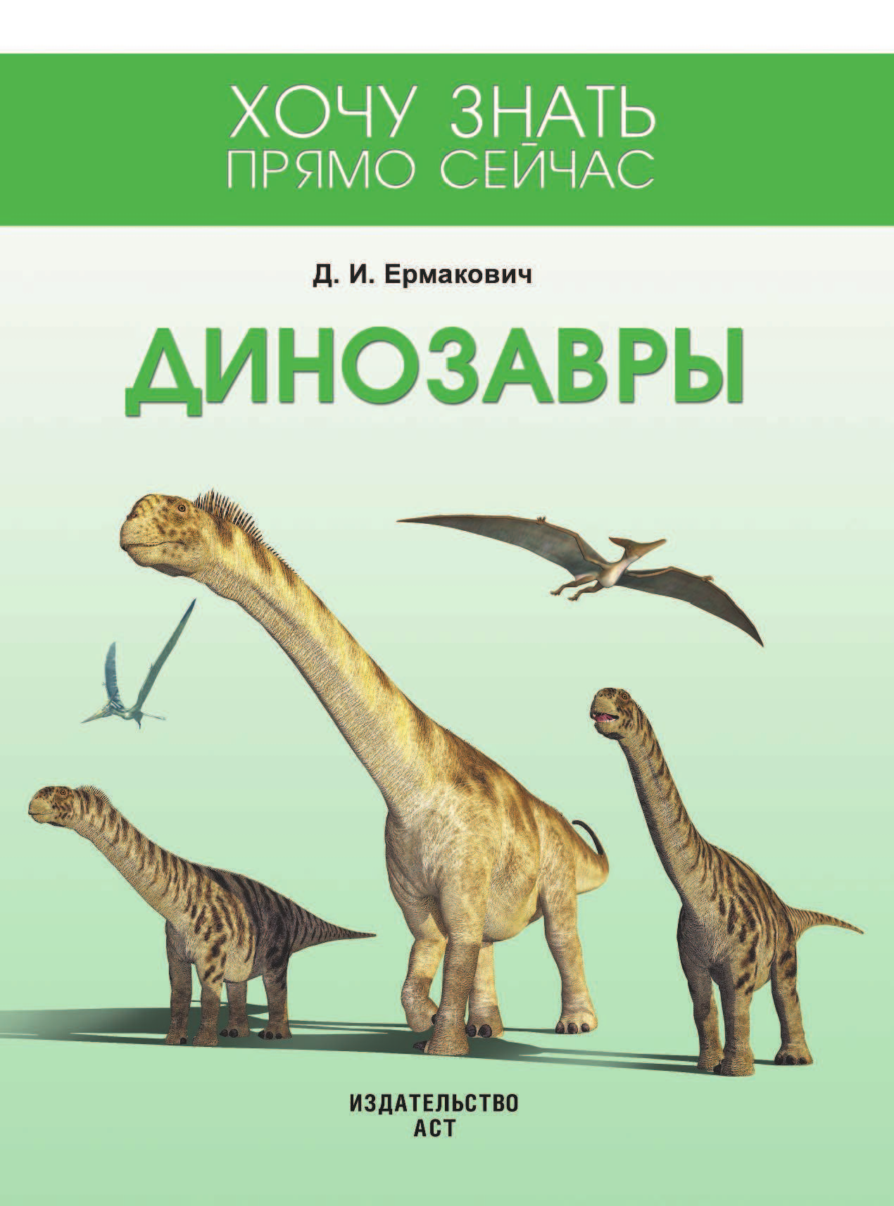  Динозавры - страница 2