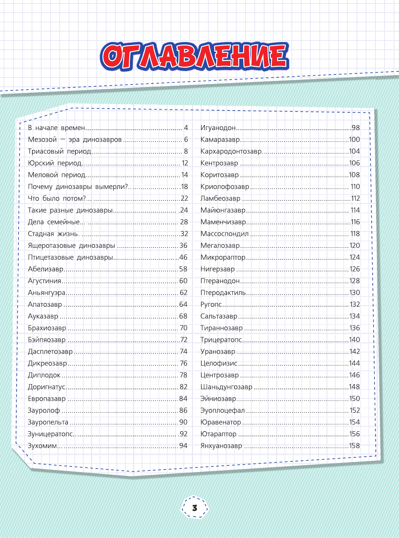  Динозавры - страница 4