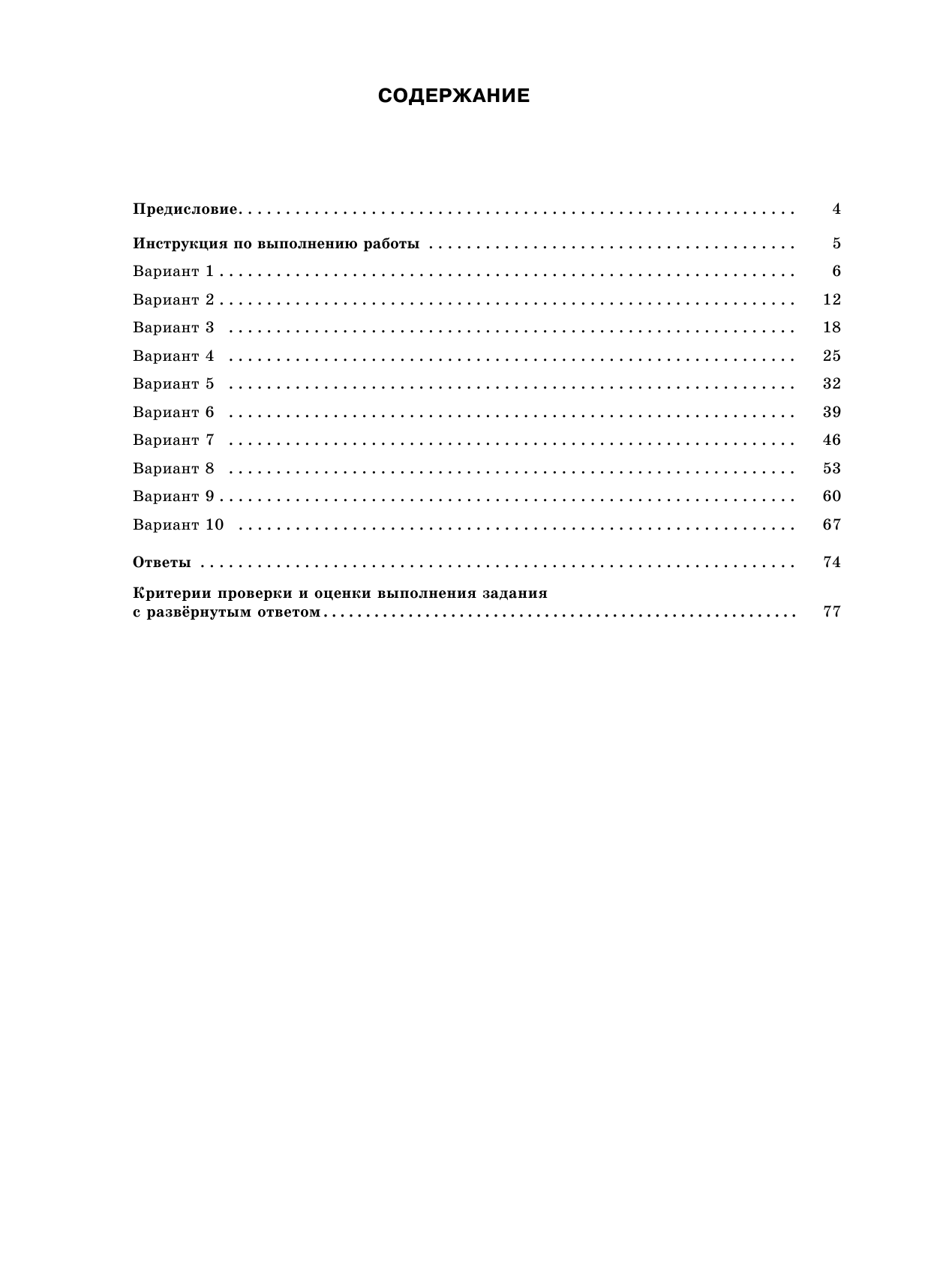 Бисеров Александр Юрьевич, Текучева Ирина Викторовна ЕГЭ-2017. Русский язык (60x84/8) 10 тренировочных вариантов экзаменационных работ для подготовки к единому государственному экзамену - страница 4