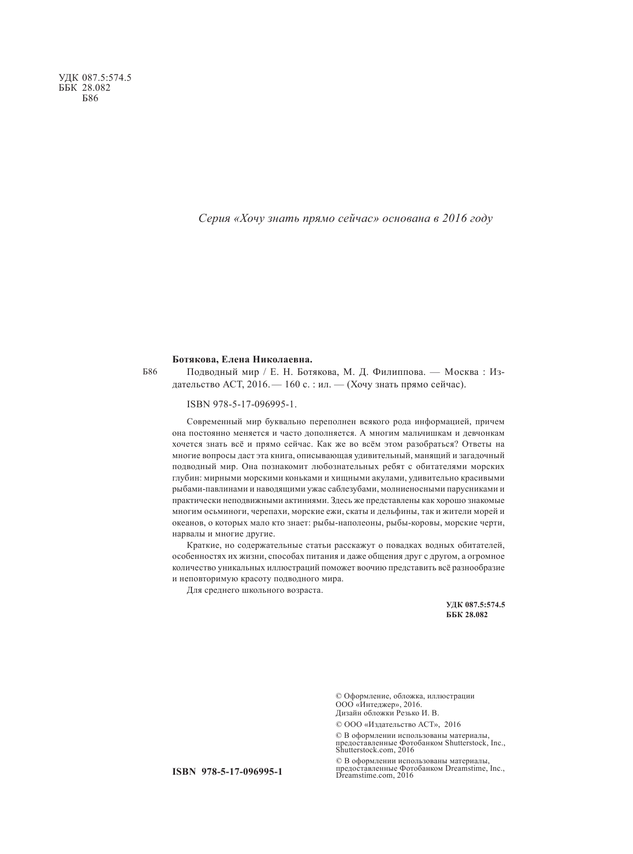  Подводный мир - страница 3