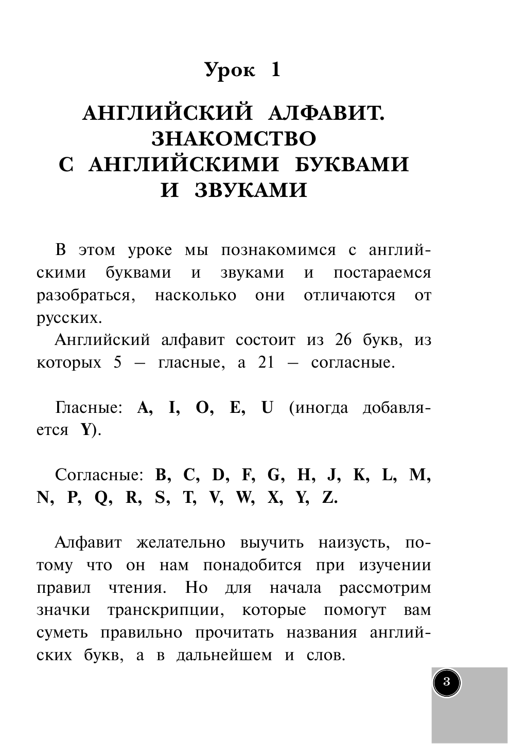 Вертягина Анна Александровна Английский для начальной школы - страница 4