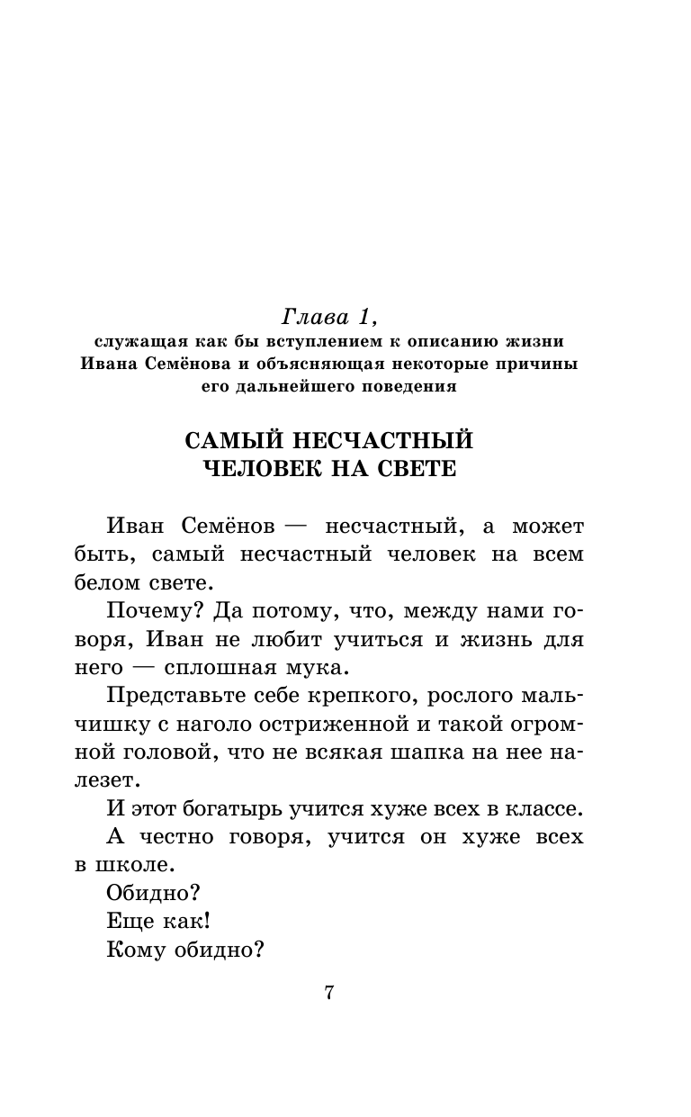 Давыдычев Лев Иванович Жизнь Ивана Семёнова, второклассника и второгодника - страница 2