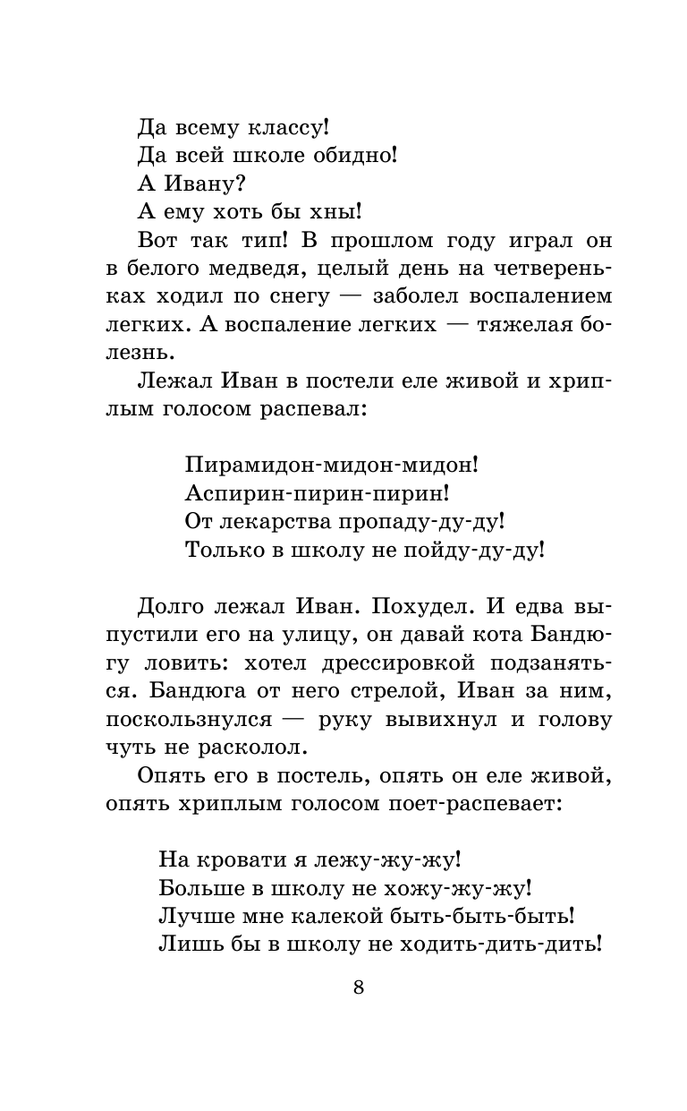 Давыдычев Лев Иванович Жизнь Ивана Семёнова, второклассника и второгодника - страница 3