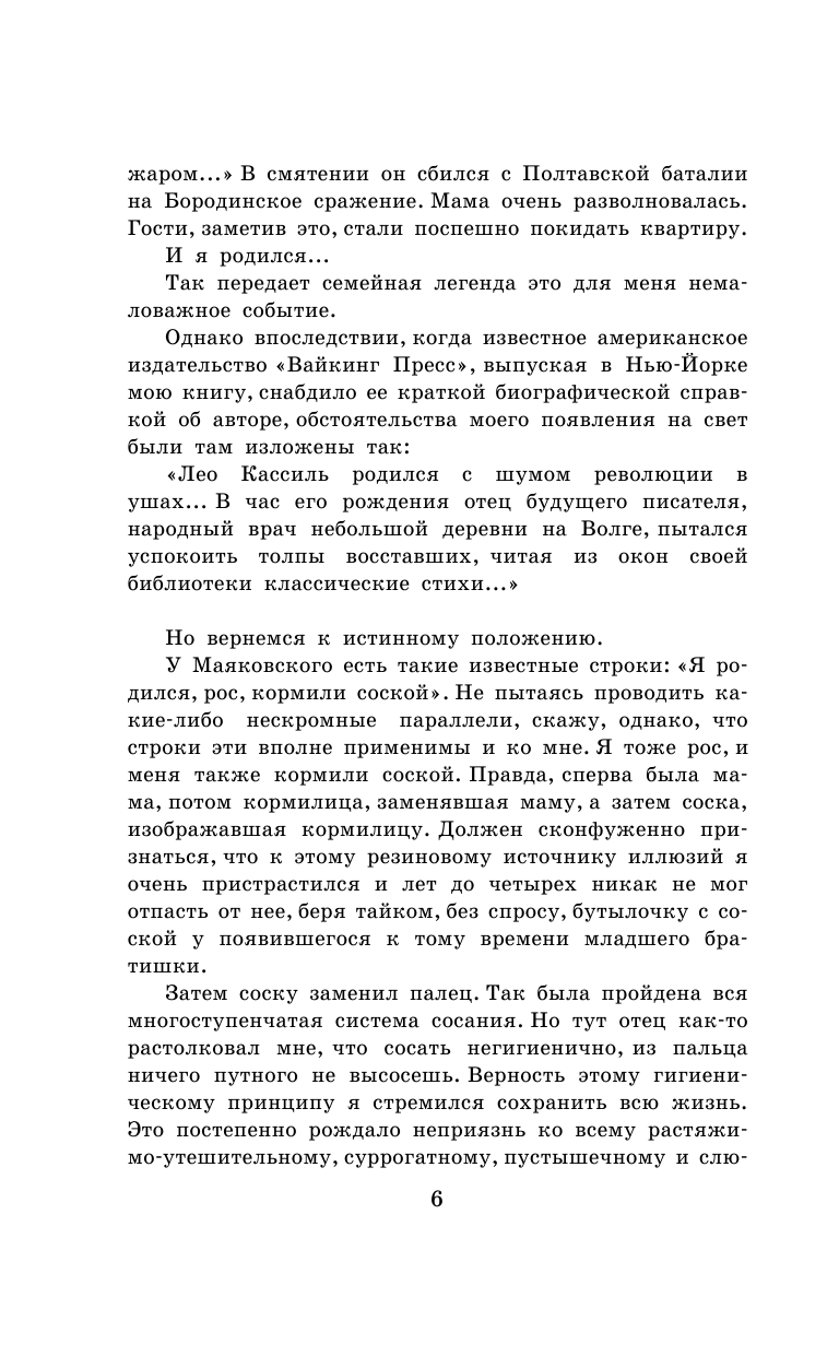 Кассиль Лев Абрамович Кондуит и Швамбрания - страница 3