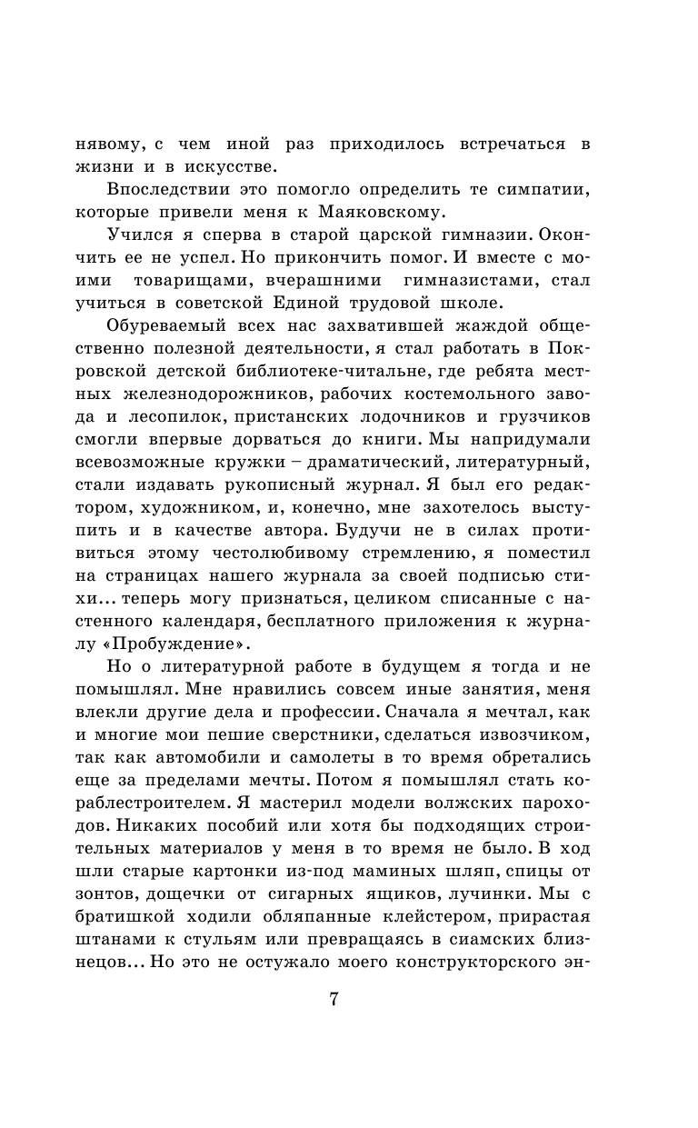 Кассиль Лев Абрамович Кондуит и Швамбрания - страница 4
