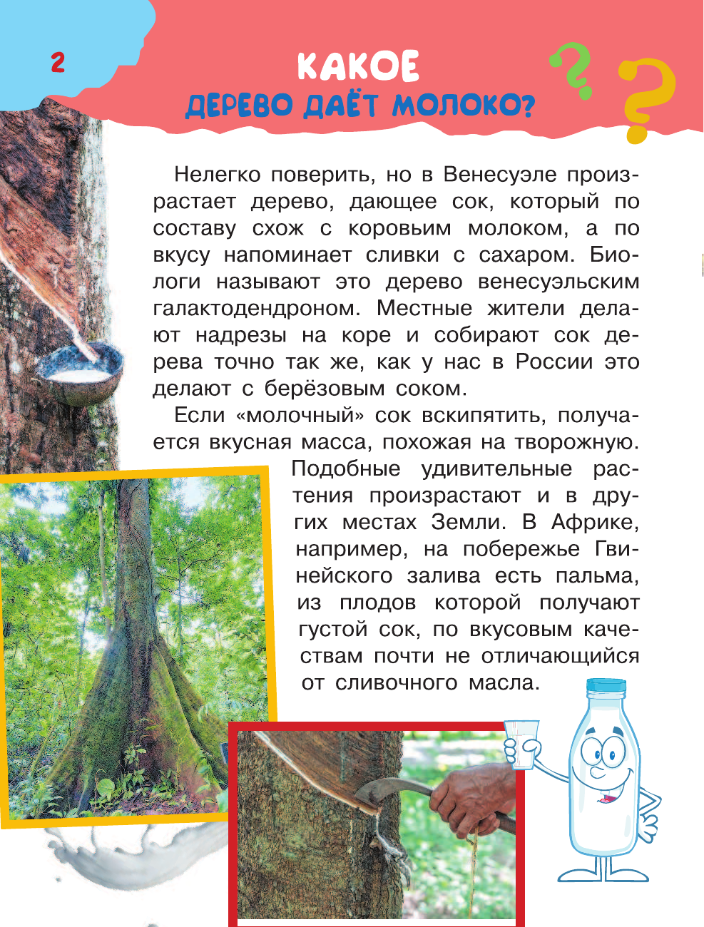 Малов Владимир Игоревич Хочу всё знать - страница 3