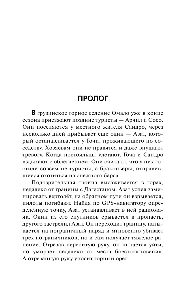 Корецкий Данил Аркадьевич Время мечей - страница 4