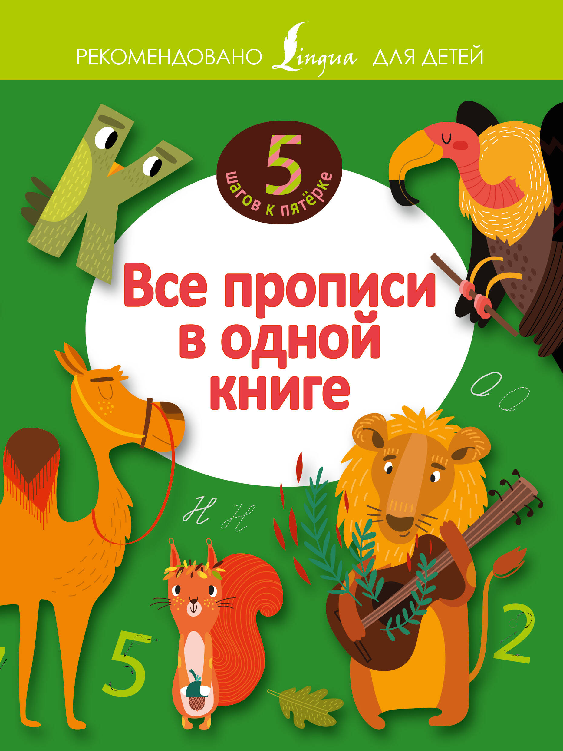 <не указано> Все прописи в одной книге - страница 0