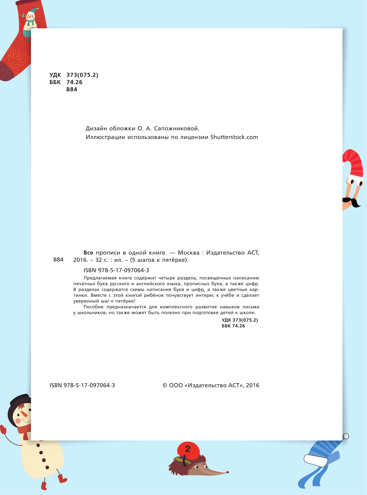 <не указано> Все прописи в одной книге - страница 3