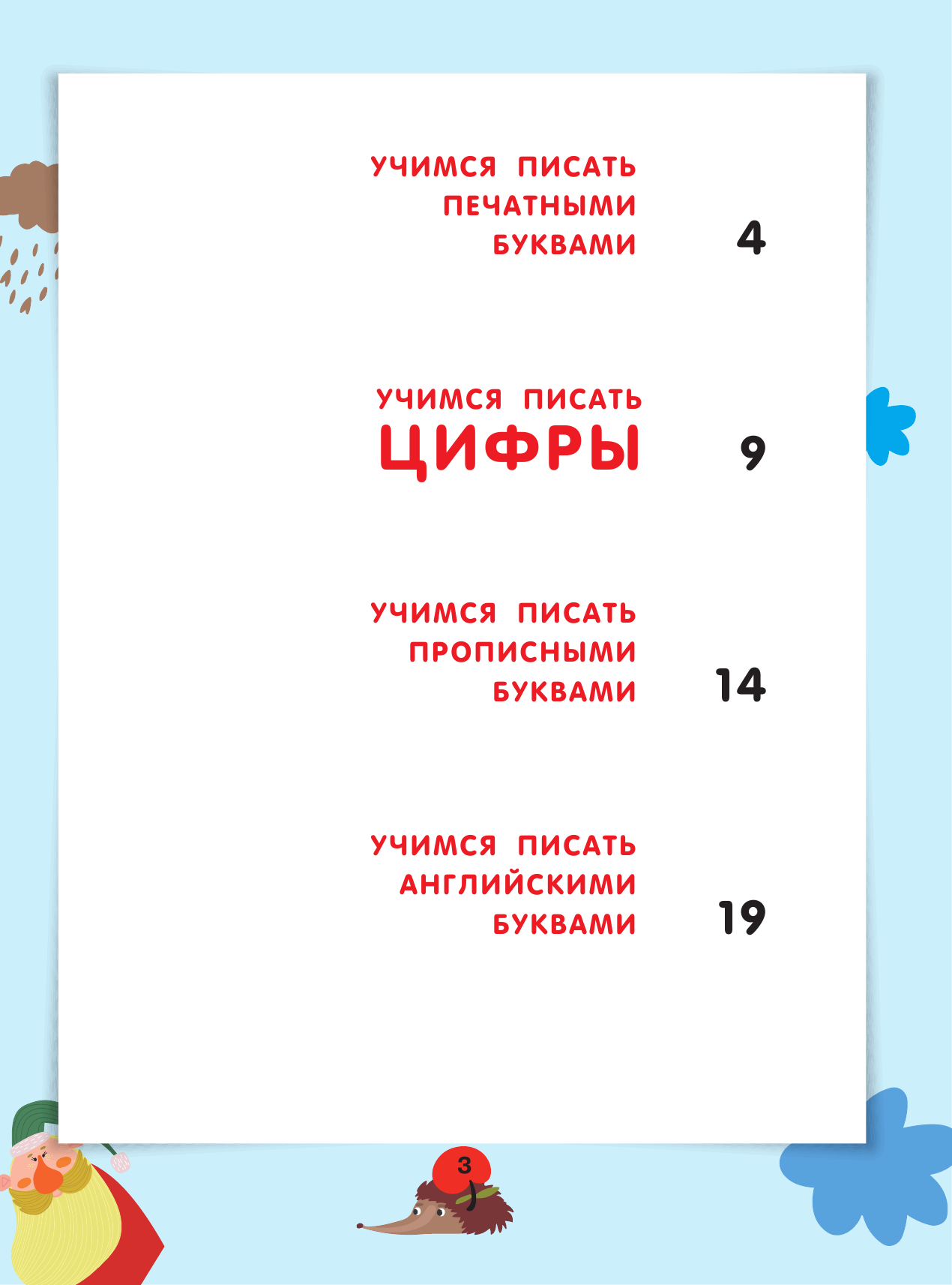 <не указано> Все прописи в одной книге - страница 4