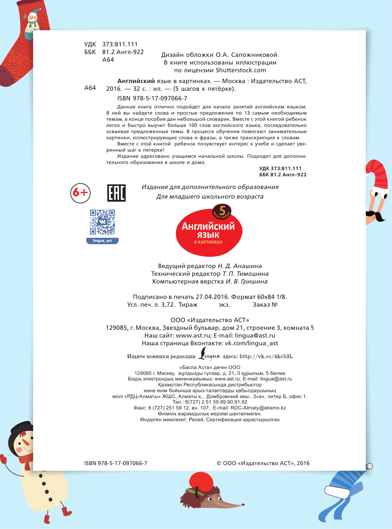 <не указано> Английский язык в картинках - страница 3