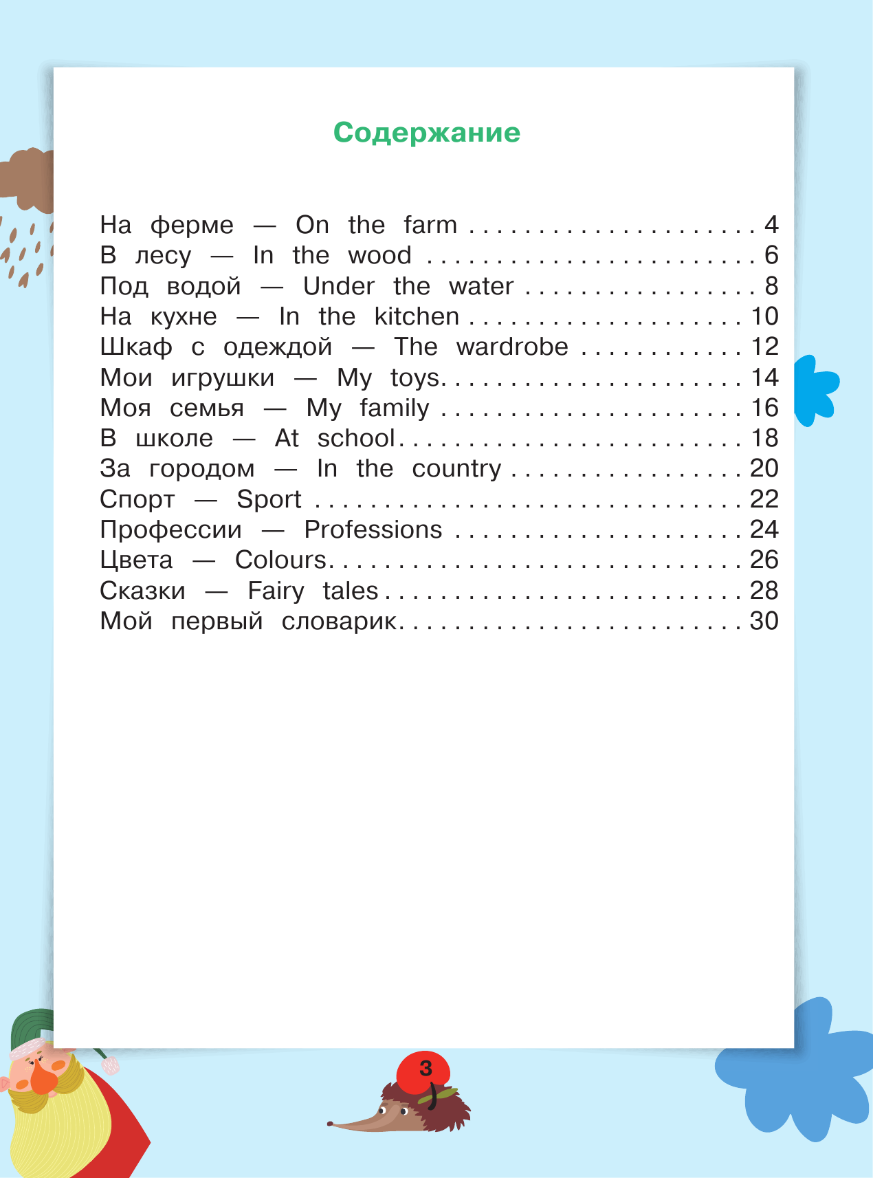 <не указано> Английский язык в картинках - страница 4