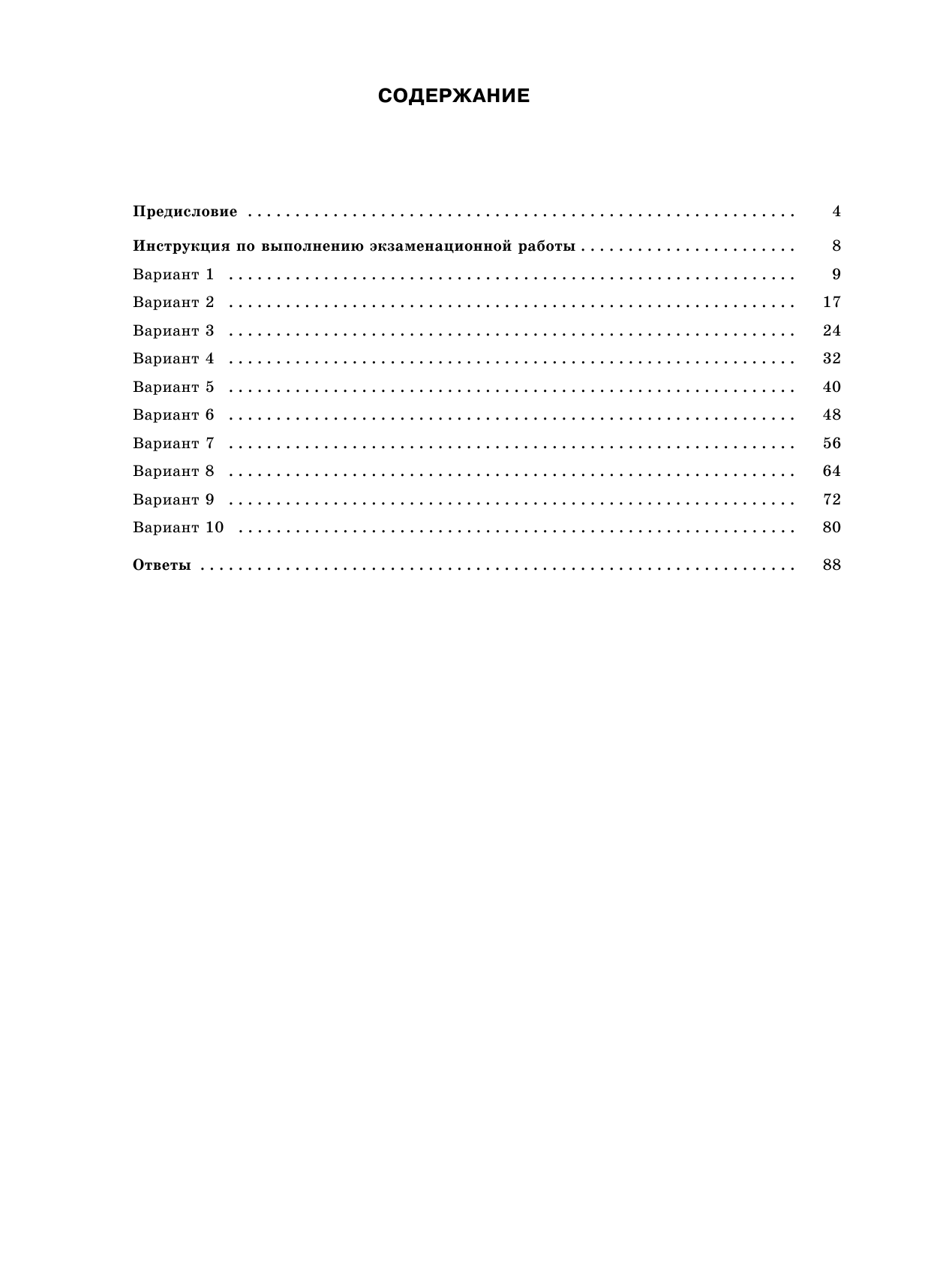 Баранов Петр Анатольевич, Шевченко Сергей Владимирович ЕГЭ-2017. Обществознание (60х84/8) 10 тренировочных вариантов экзаменационных работ для подготовки к единому государственному экзамену - страница 4
