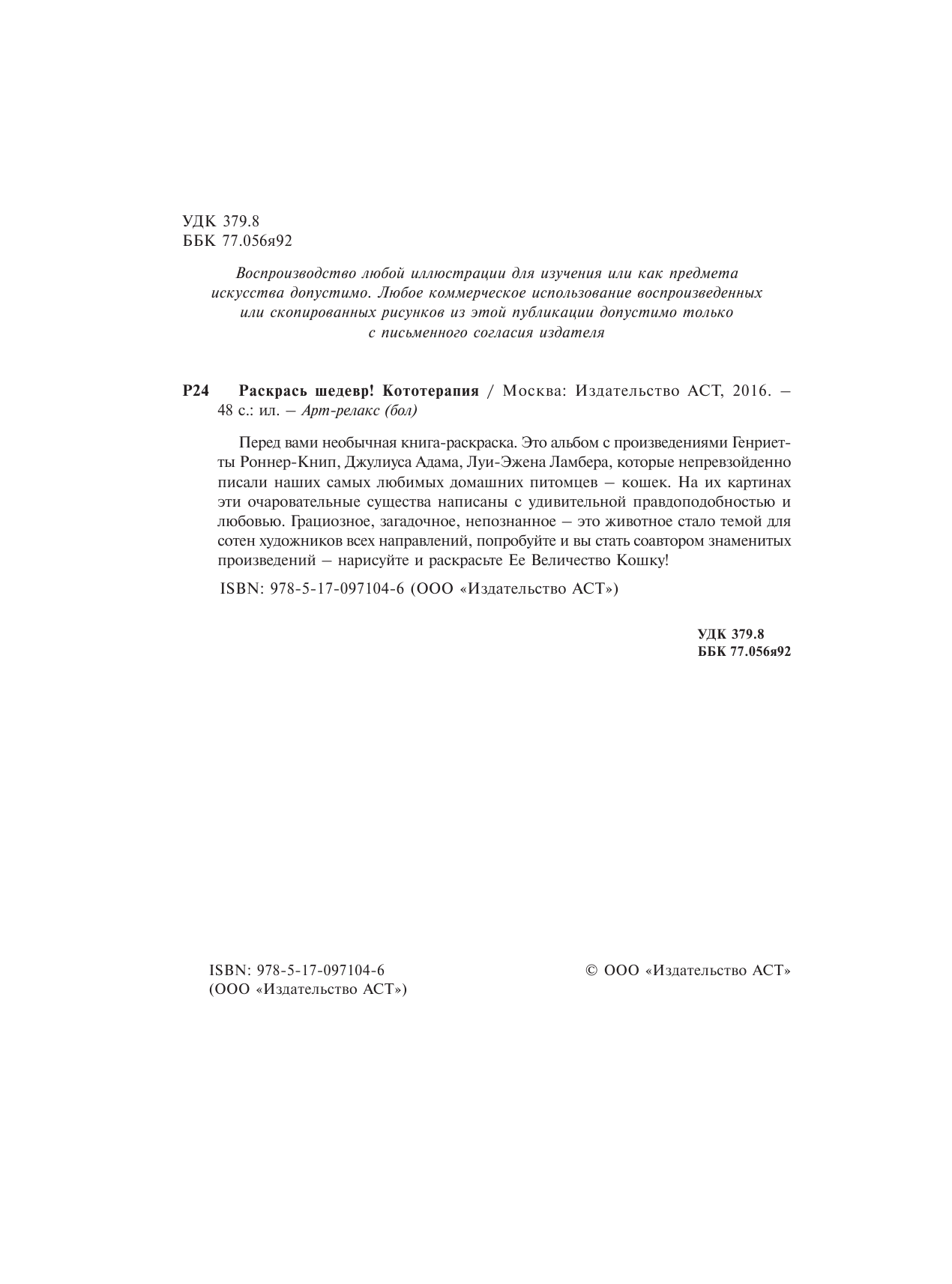  Раскрась шедевр! Кототерапия - страница 3