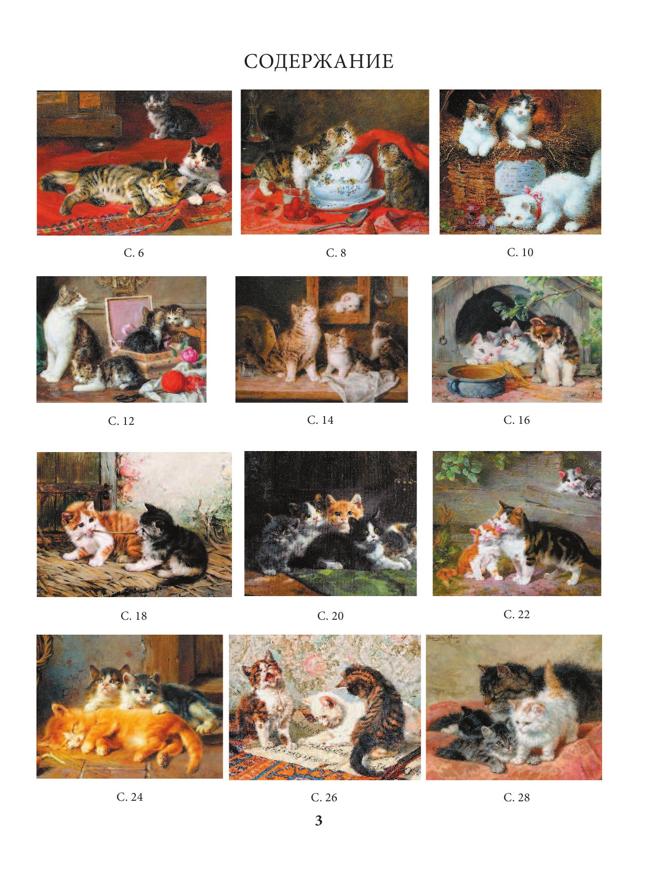  Раскрась шедевр! Кототерапия - страница 4