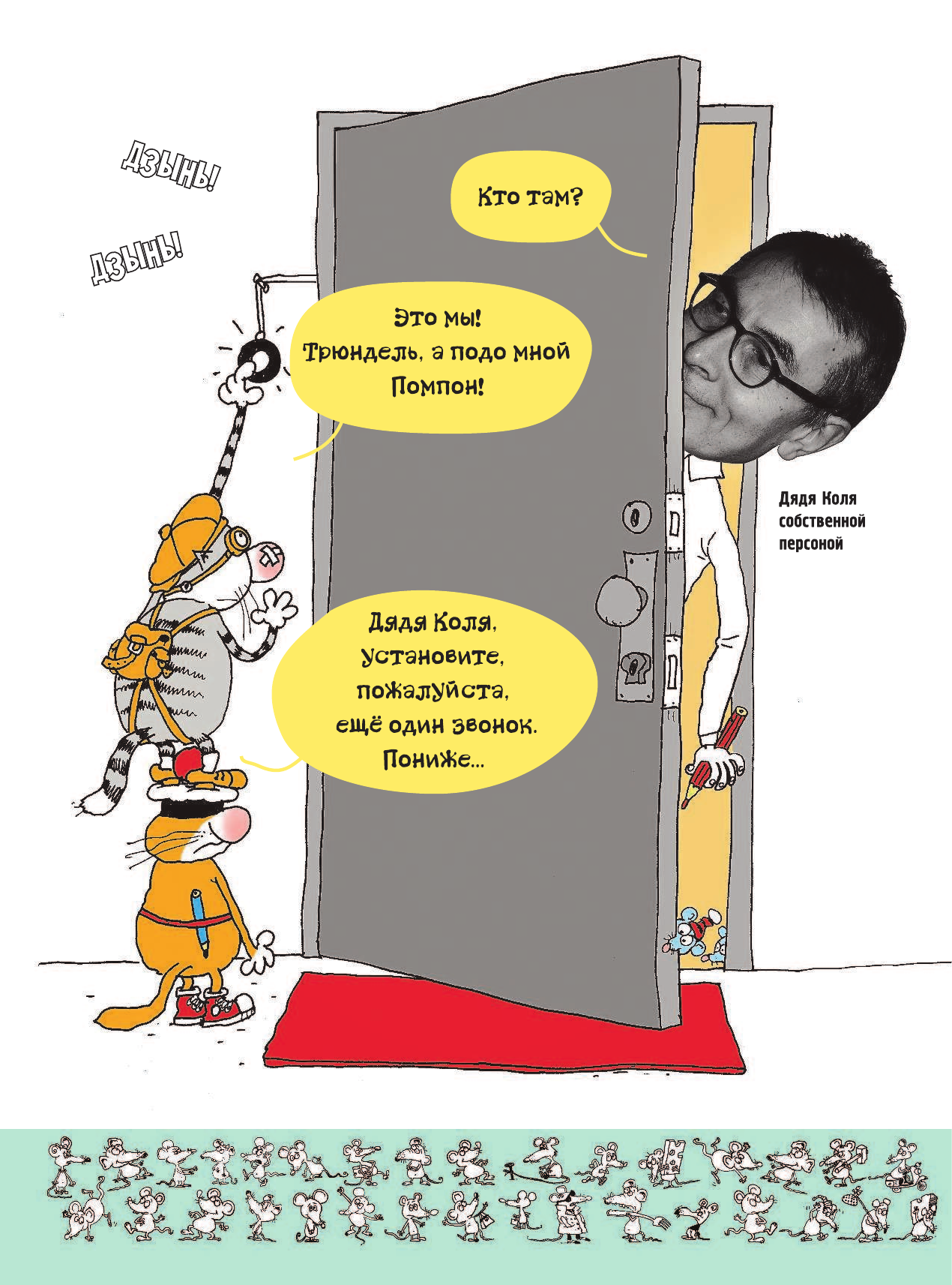 Воронцов Николай Павлович Находилки - страница 3