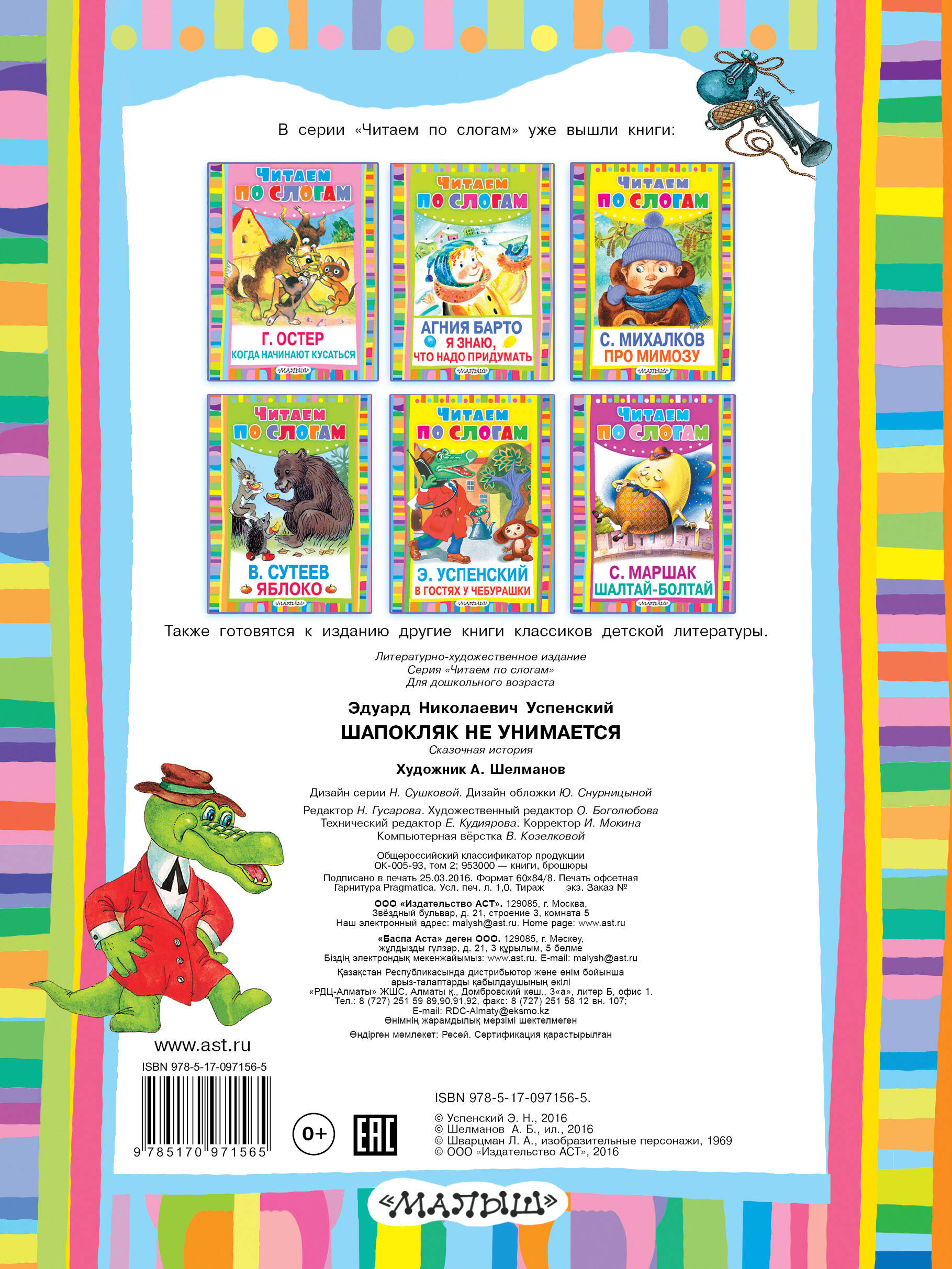 Успенский Эдуард Николаевич Шапокляк не унимается - страница 3