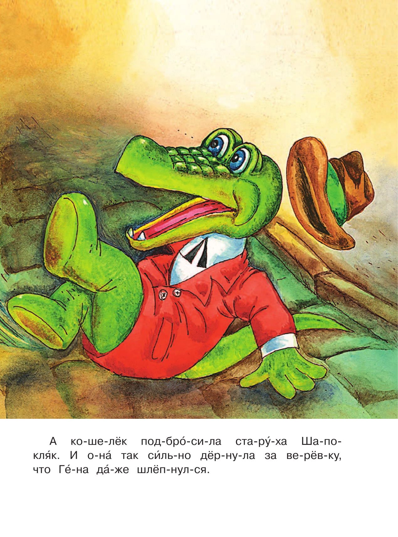 Успенский Эдуард Николаевич Шапокляк не унимается - страница 2