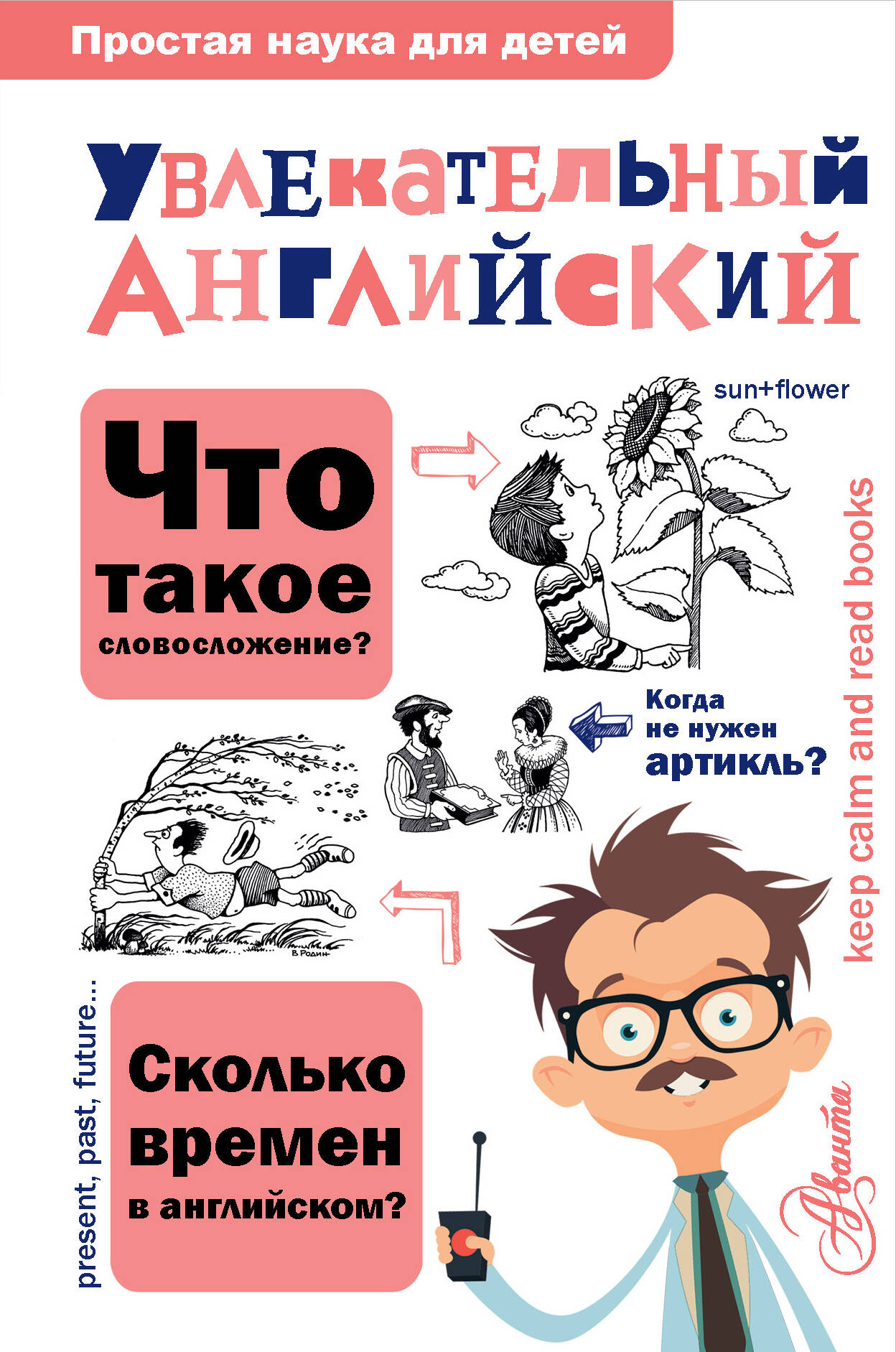 Маркова Ольга Юрьевна Увлекательный английский - страница 0