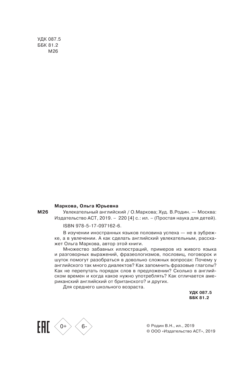 Маркова Ольга Юрьевна Увлекательный английский - страница 3