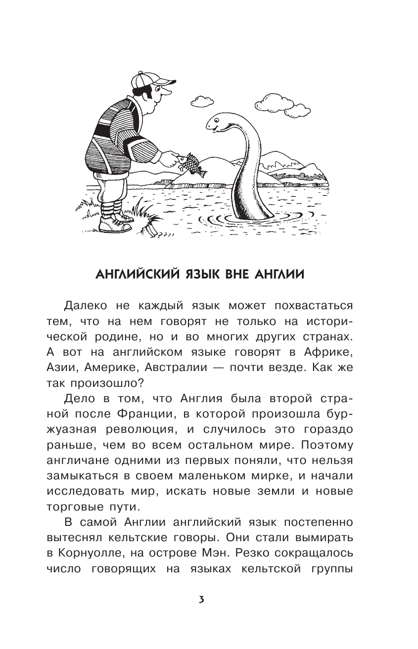 Маркова Ольга Юрьевна Увлекательный английский - страница 4