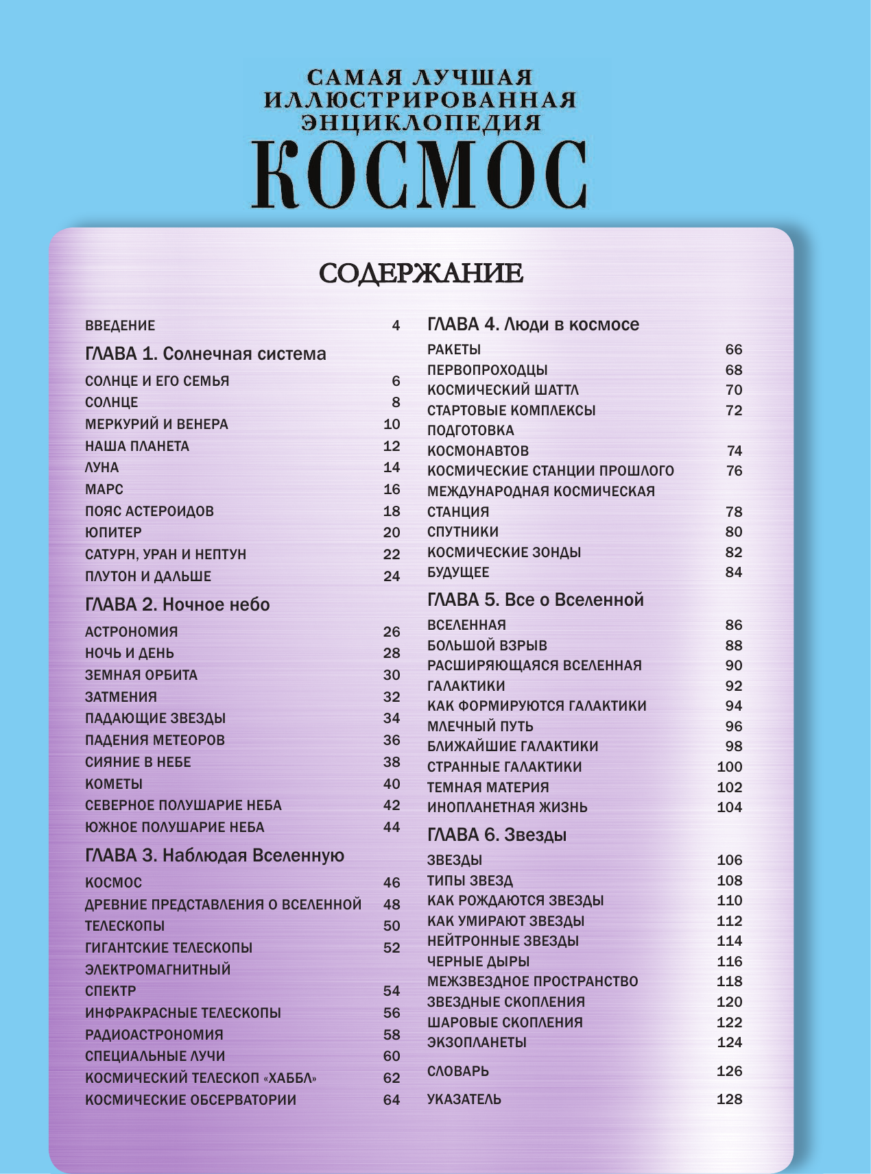  Космос - страница 4