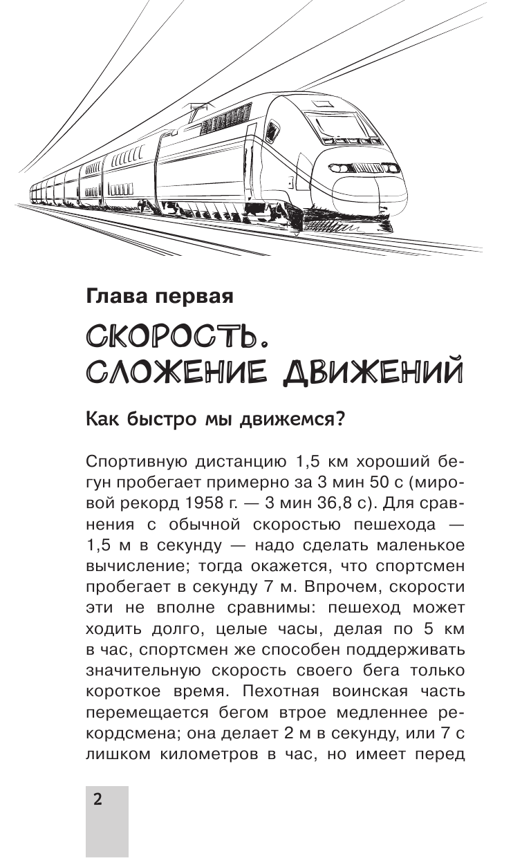 Перельман Яков Исидорович Занимательная физика - страница 3