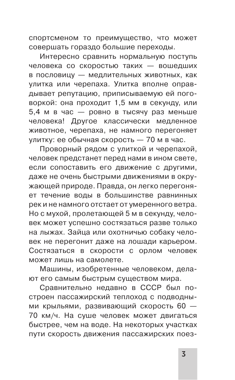 Перельман Яков Исидорович Занимательная физика - страница 4