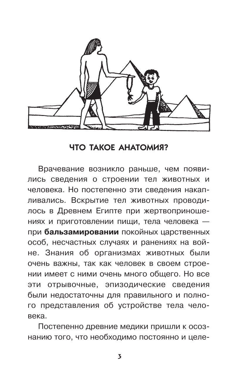 Буянова Н. Ю. Занимательная анатомия - страница 4