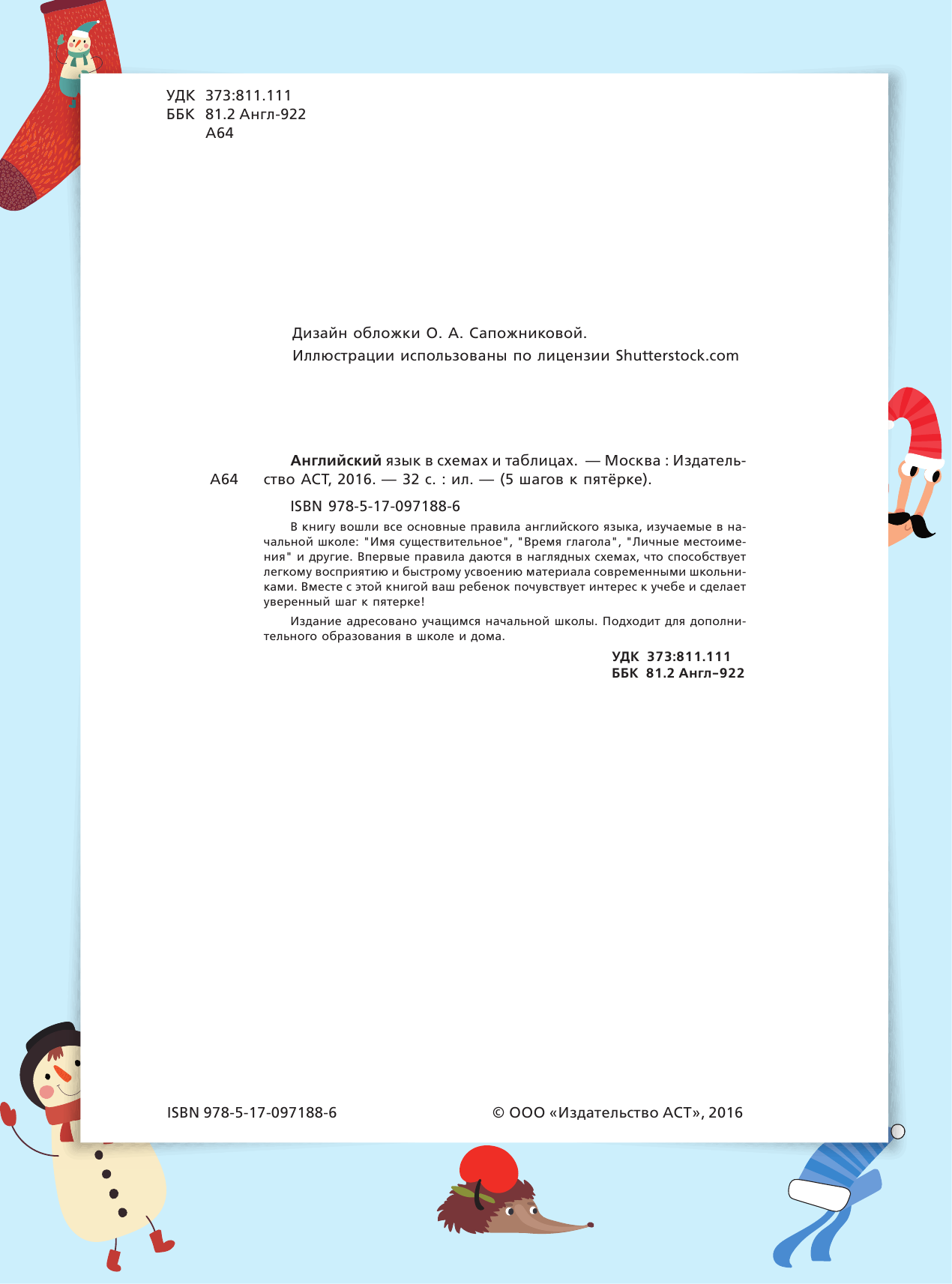  Английский язык в схемах и таблицах - страница 3