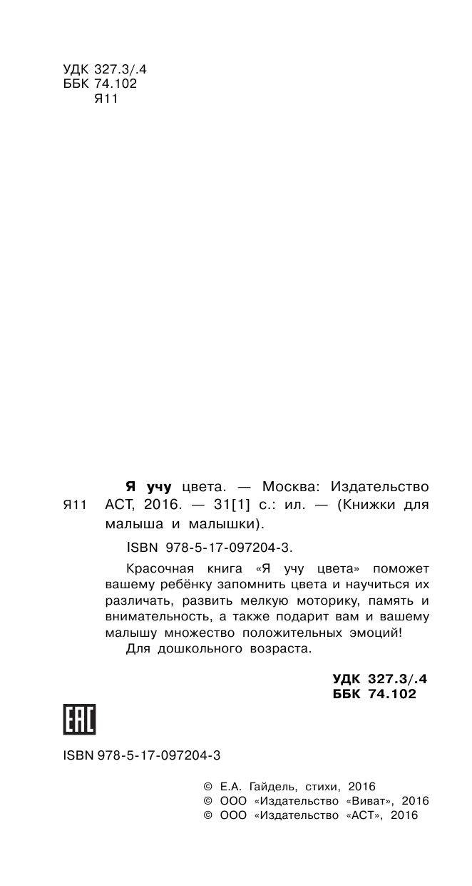  Я учу цвета. Разноцветный мир - страница 3