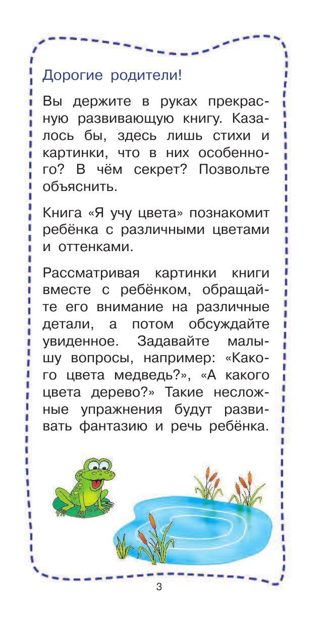  Я учу цвета. Разноцветный мир - страница 4