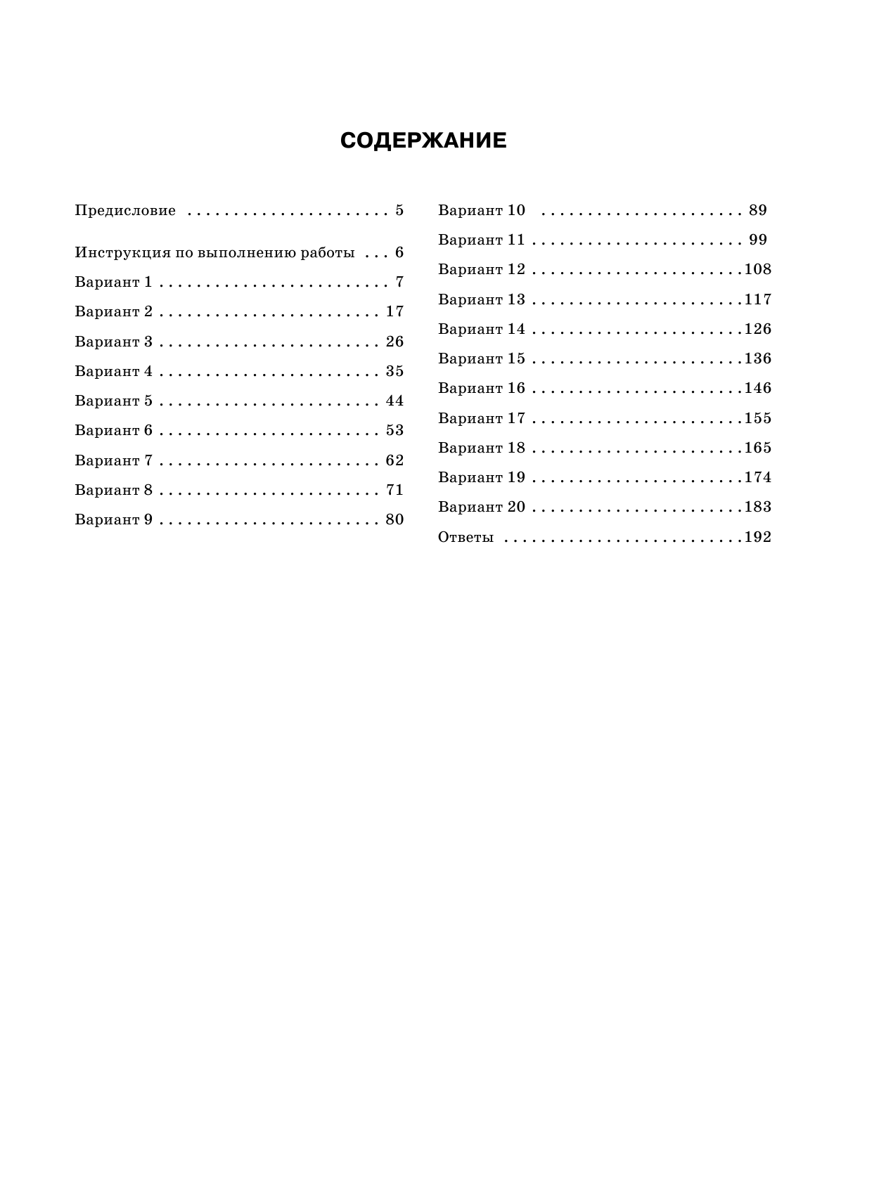 Чичерина Ольга Владимировна, Соловьева Юлия Алексеевна ОГЭ-2017. География (60х84/8) 20 тренировочных вариантов экзаменационных работ для подготовки к основному государственному экзамену - страница 3