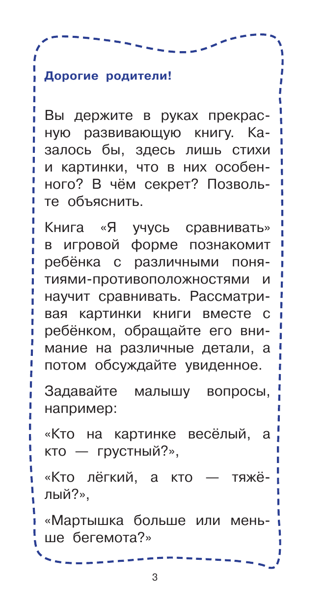  Я учусь сравнивать - страница 4