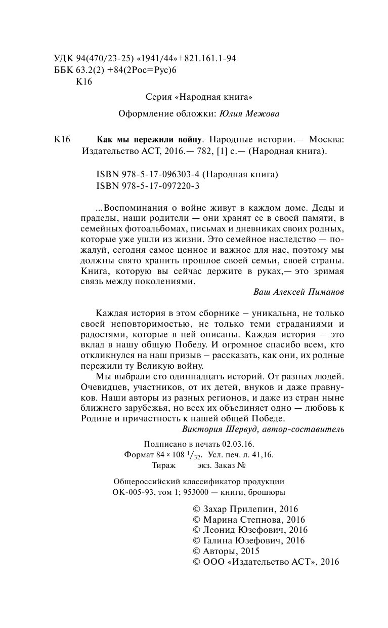 Как мы пережили войну - страница 3