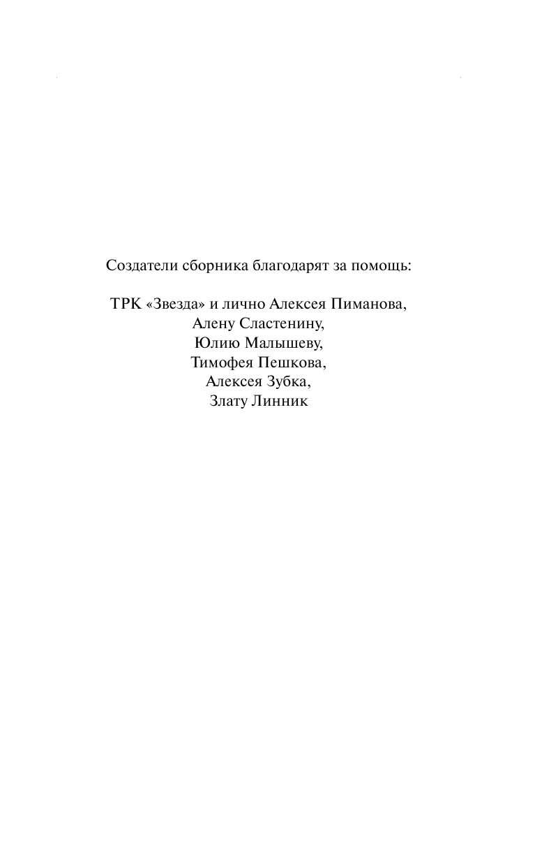  Как мы пережили войну - страница 4