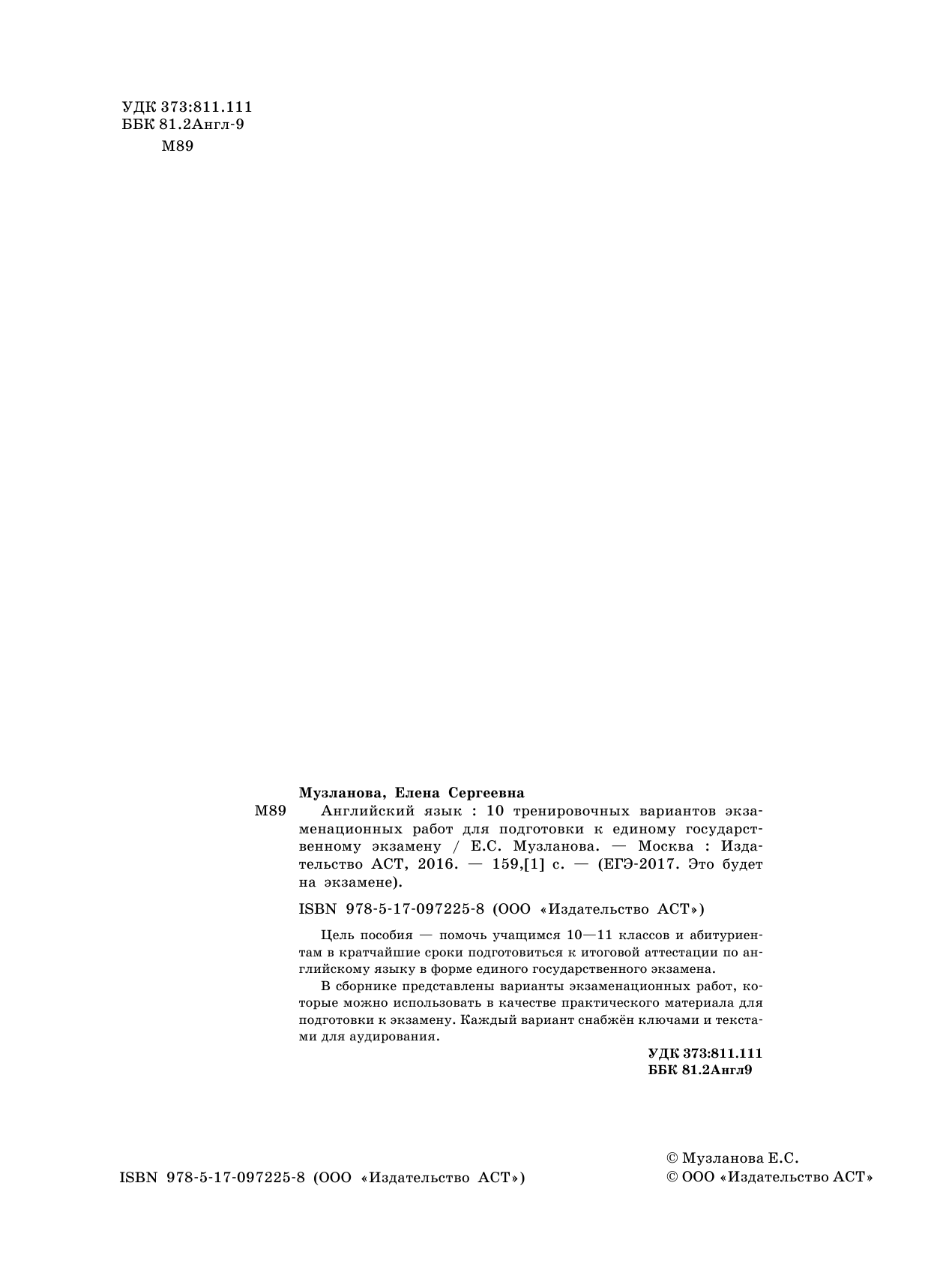 Музланова Елена Сергеевна ЕГЭ-2017. Английский язык (60х84/8) 10 тренировочных вариантов экзаменационных работ для подготовки к единому государственному экзамену - страница 3