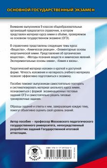 ОГЭ. Химия. Новый полный справочник для подготовки к ОГЭ