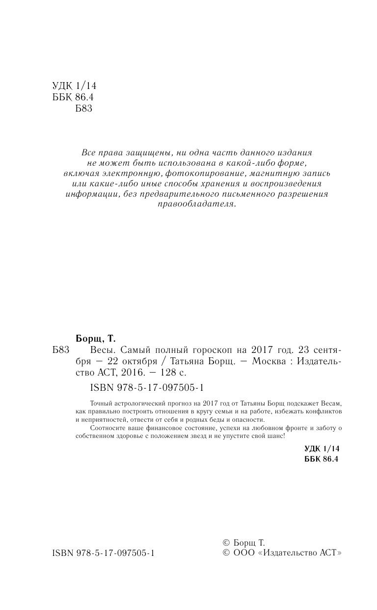 Борщ Татьяна Весы. Самый полный гороскоп на 2017 год. 23 сентября - 22 октября - страница 3