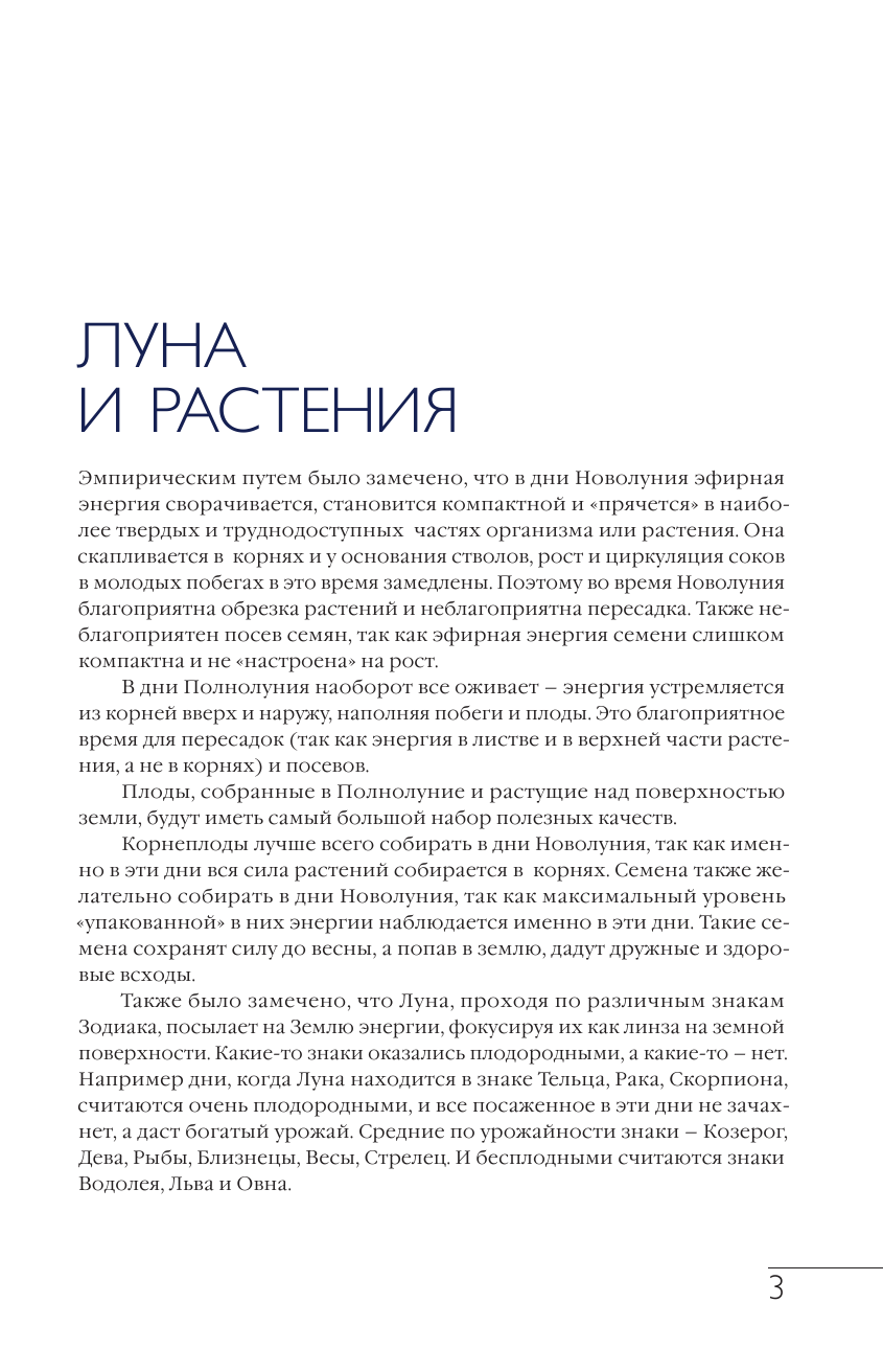 Борщ Татьяна Лунный посевной календарь в самых понятных и удобных таблицах на 2017 год - страница 4