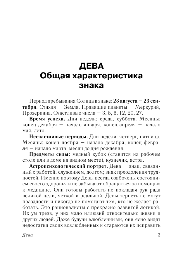 Борщ Татьяна ДЕВА. Гороскоп на 2017 год - страница 4