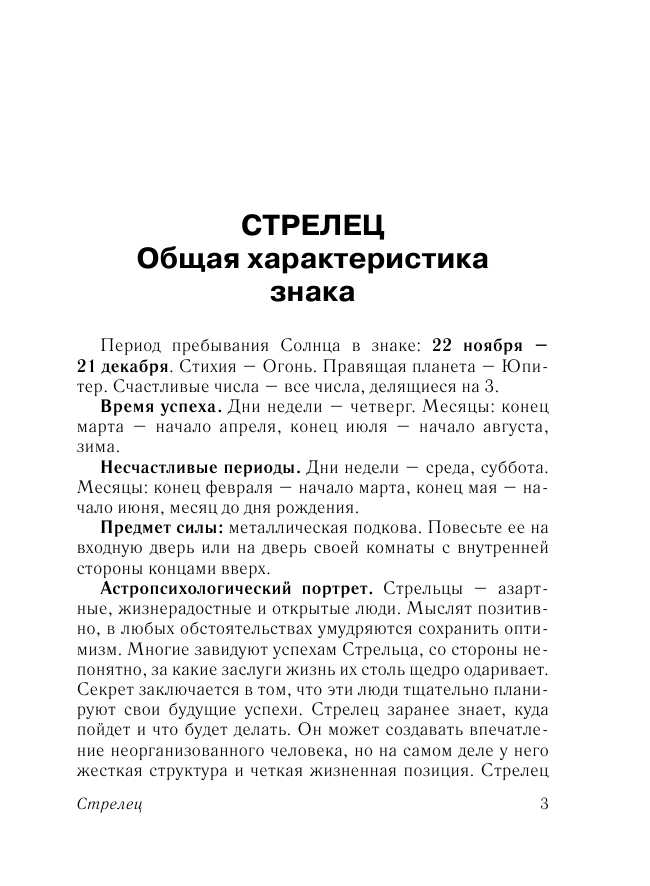 Борщ Татьяна СТРЕЛЕЦ. Гороскоп на 2017 год - страница 4