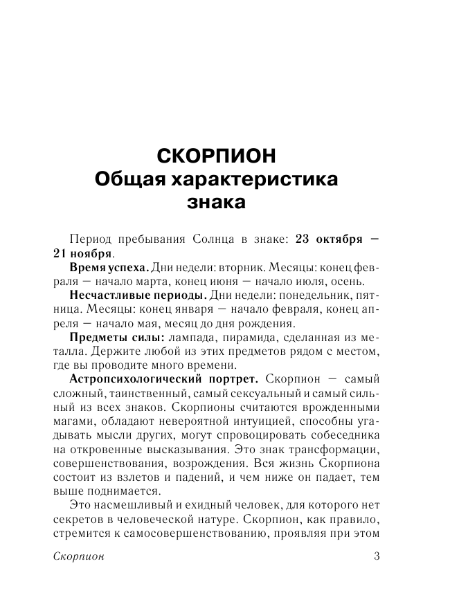 Борщ Татьяна СКОРПИОН. Гороскоп на 2017 год - страница 4