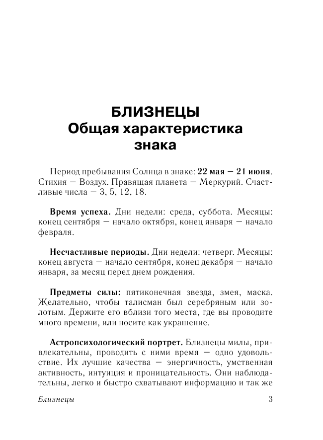 Борщ Татьяна БЛИЗНЕЦЫ. Гороскоп на 2017 год - страница 4