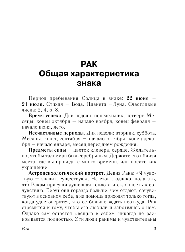 Борщ Татьяна РАК. Гороскоп на 2017 год - страница 4