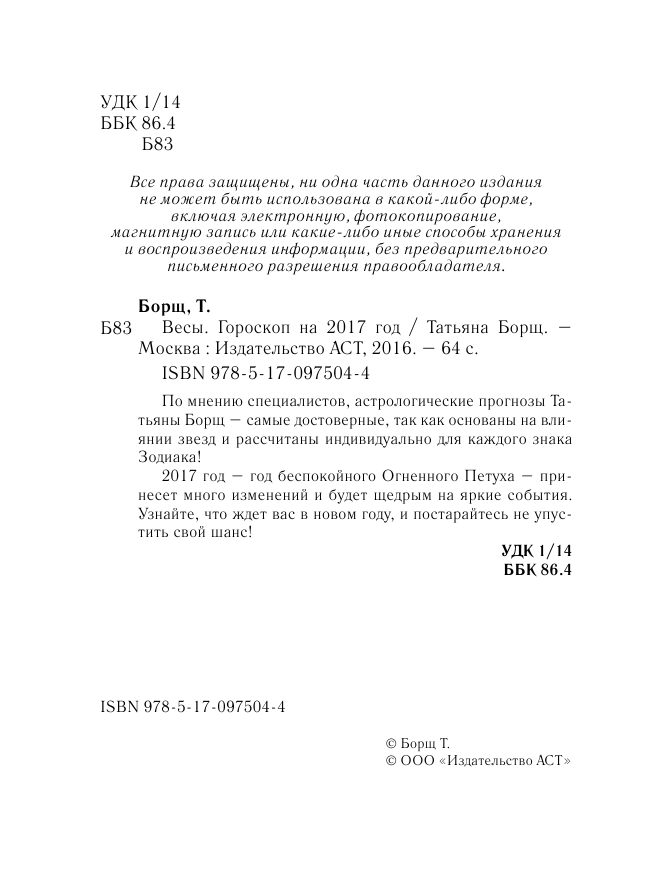 Борщ Татьяна ВЕСЫ. Гороскоп на 2017 год - страница 3