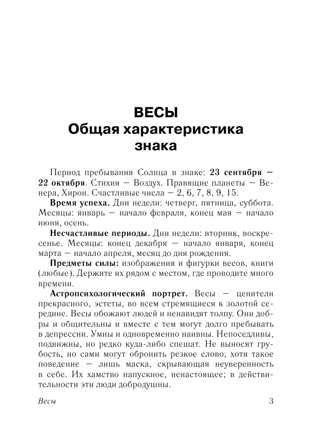 Борщ Татьяна ВЕСЫ. Гороскоп на 2017 год - страница 4