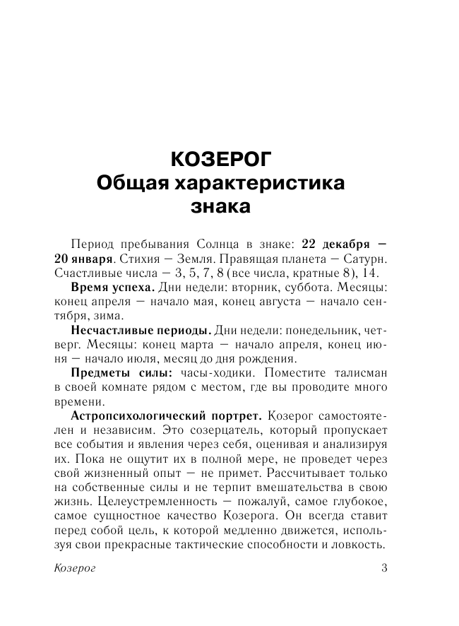 Борщ Татьяна КОЗЕРОГ. Гороскоп на 2017 год - страница 4